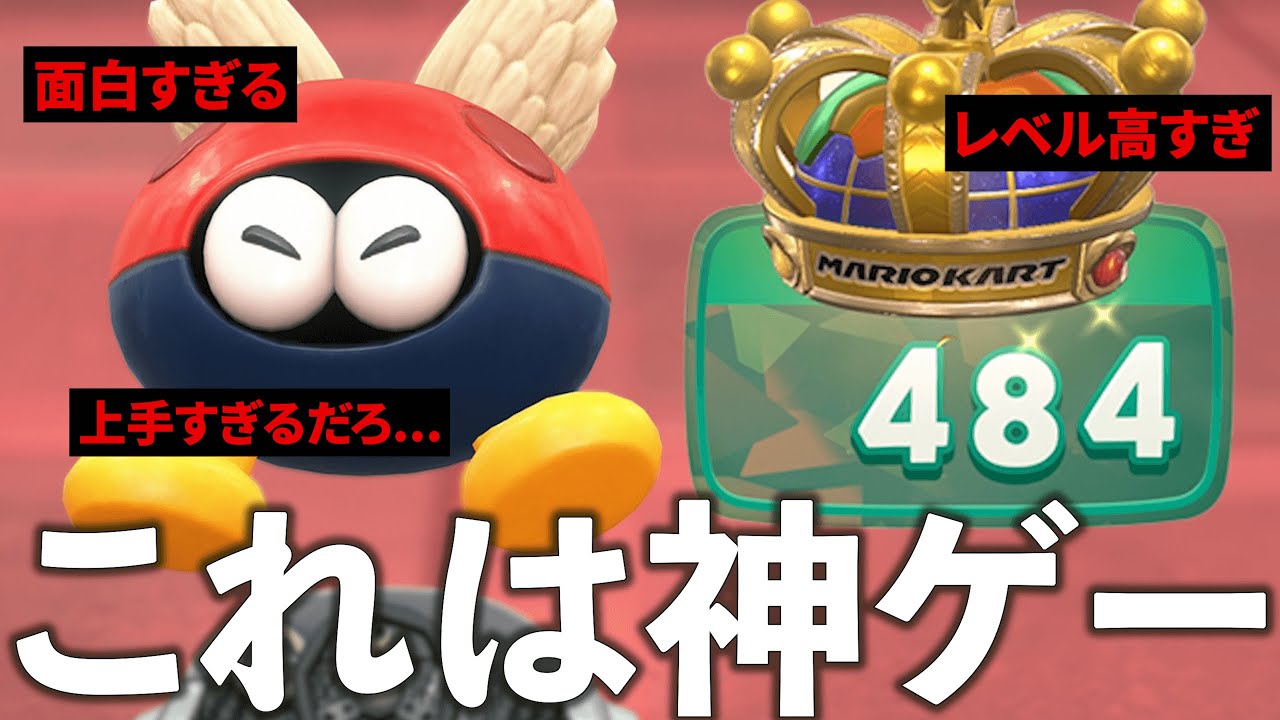 【緊急】最上位帯の交流戦が面白すぎる件について【マリオカートワールド】