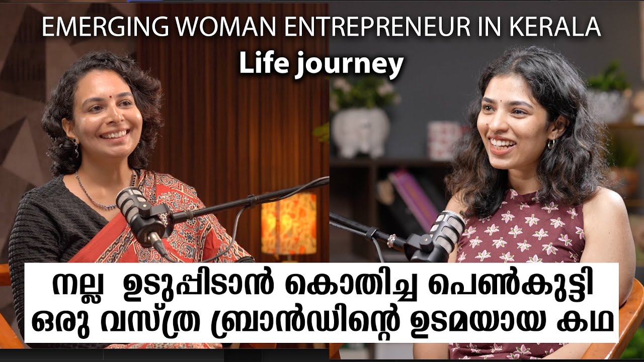 എനിക്കിത് കഴിയുമെങ്കിൽ നിങ്ങൾക്കും സാധ്യമാണ് | Malayalam Podcast | Woman entrepreneur | women wear