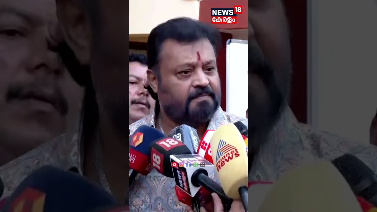 Dileep Case Verdict| കോടതിയുടെ വിധി അം​ഗീകരിക്കുന്ന സമൂഹമല്ലേ നമ്മൾ: Suresh Gopi | Actress Case|N18S