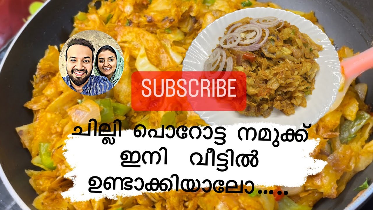 ചില്ലി പൊറോട്ട റെസിപ്പി  | Restaurant style chilli Parotta | Leftover parotta recipe | full video