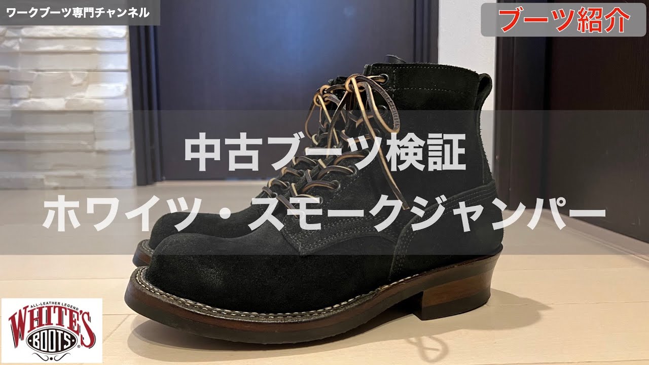【ホワイツ】スモークジャンパーをオーダーメイド風に検証