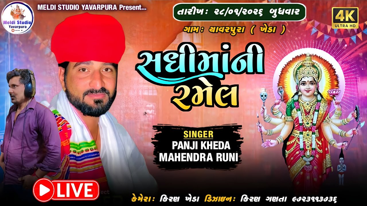 સધી માની રમેલ જોરદાર ધુણ 🙏