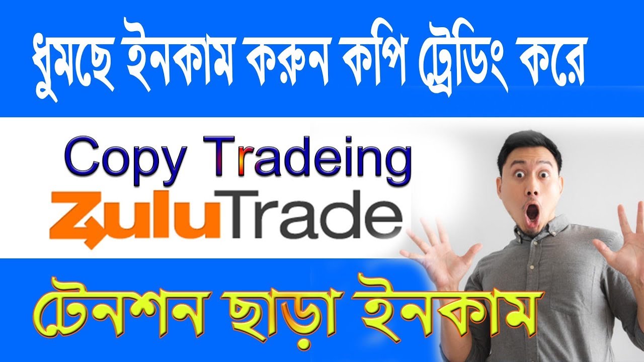 Zulu Trade Full Review by Forex Bangla | Forex Copy Trading System Bangla | Forex Trading Strategy
