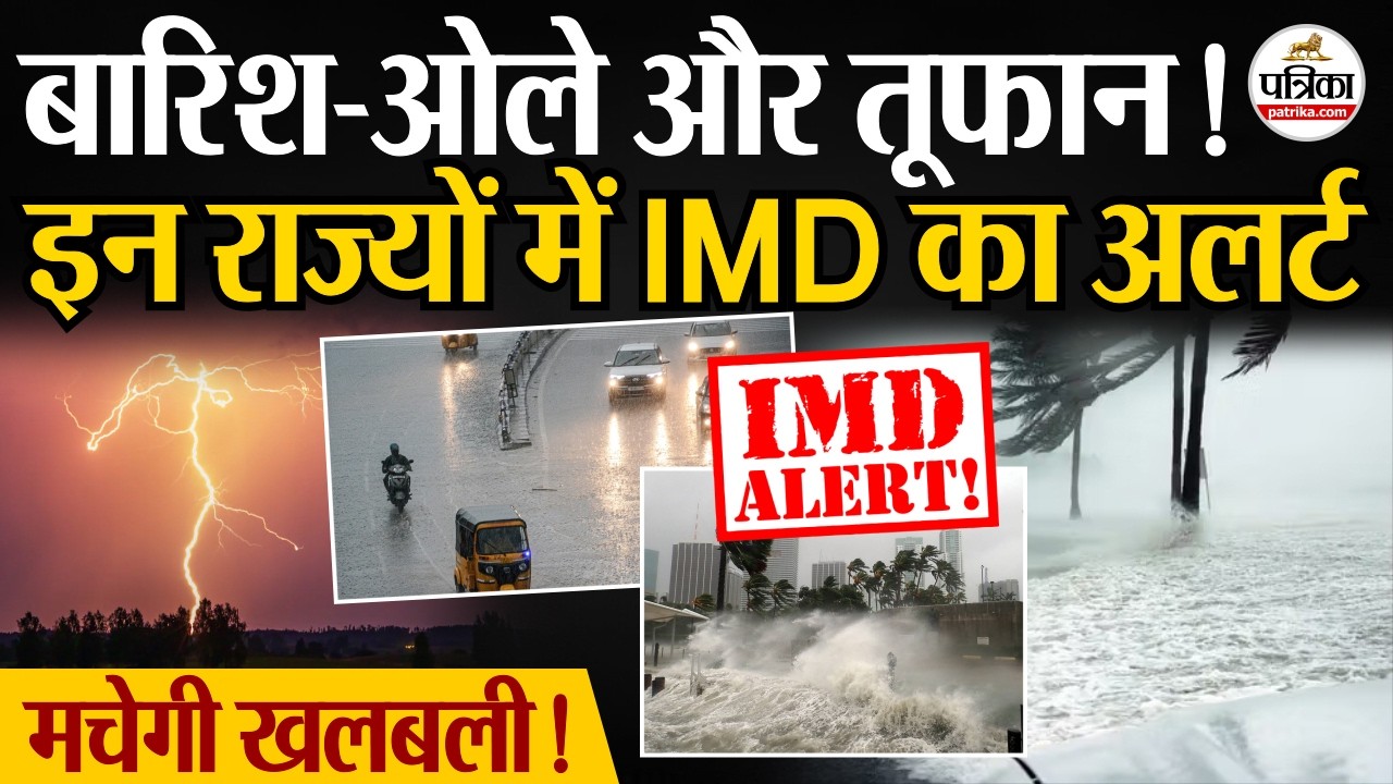 Weather Update Today: बारिश-ओले और तूफान!| Heavy Rain | India's Weather Update | IMD | Cold Wave