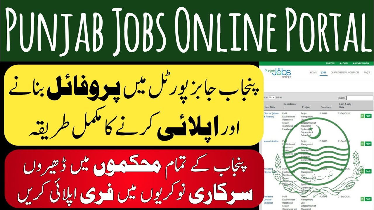 Punjab Jobs Portal 2026 | How to Build Profile & Apply Online | Complete Step by Step Guide