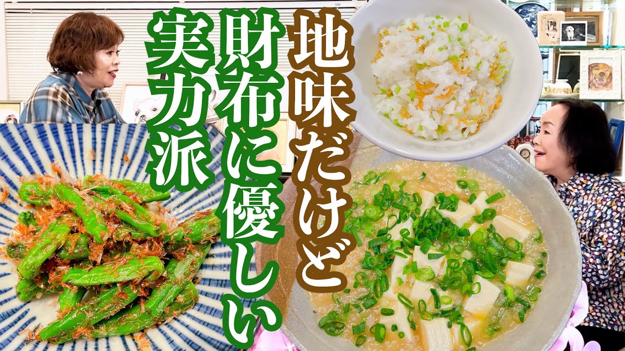 上沼恵美子の簡単スピードメニュー【揚げ玉豆腐】【シシトウおかか炒め】【山椒ちりめんごはん】〜お姉ちゃんと一緒に食べました〜
