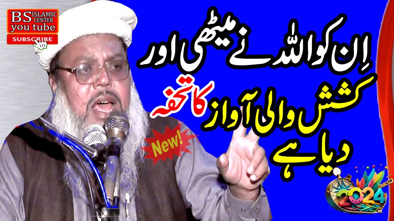 New Bayan By Molana Qari RazaUllah Sabir Sahib 17,02,2024@BsIslamicCenterKanganpur