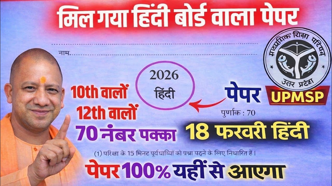 Hindi Paper 18 फरवरी 2026 Important Questions|UP Board 10th and 12th|Virul Questions Previous Year 