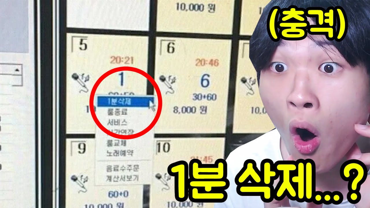 노래방의 충격적인 비밀 ㅋㅋㅋㅋㅋㅋㅋㅋㅋㅋ