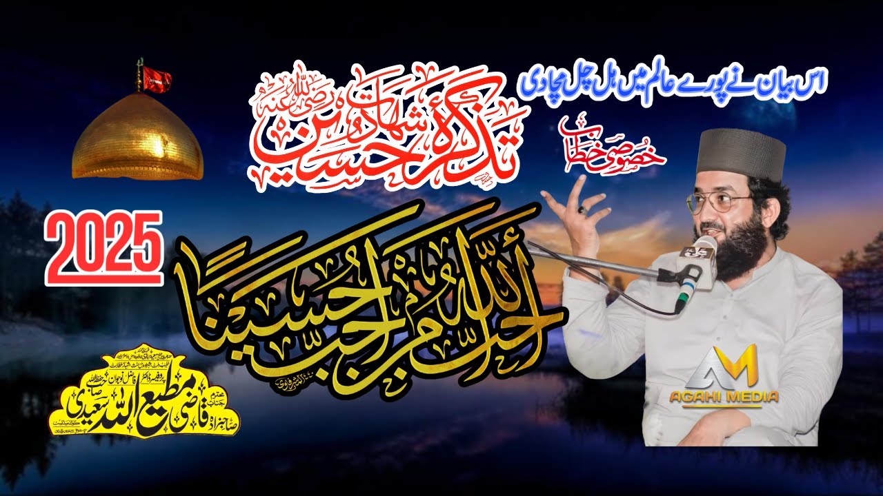 Qazi Matiullah Saeedi New Bayan 2025 | Shahadat Imam Hussain  Agahi Media