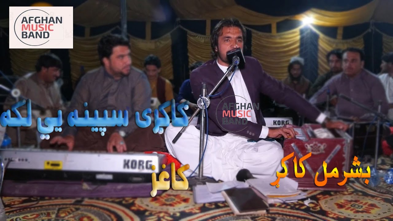Bashar Mal Kakar Pashto New Kakari Ghari 2022 | Spina Ya Laka Waraka | Nawab Bangul Khan Engagement