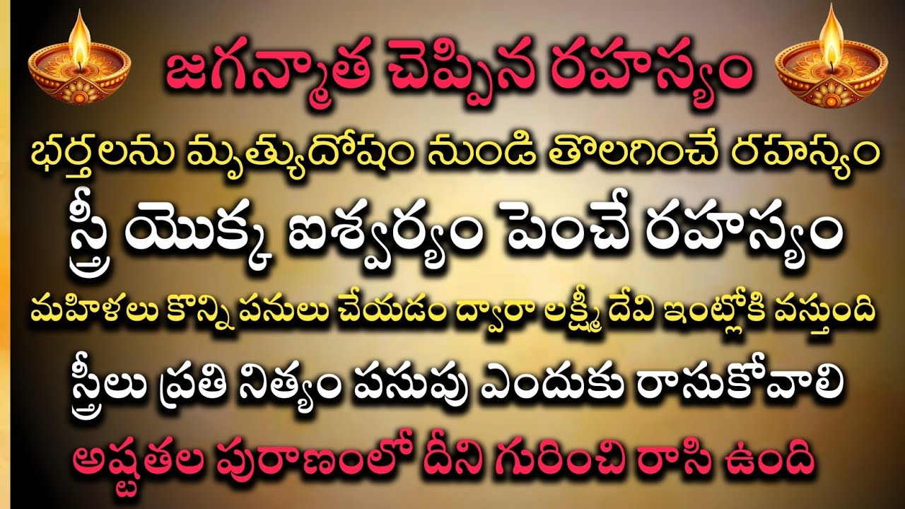 జగన్మాత చెప్పిన రహస్యం | telugu hindu stories | sanathana 