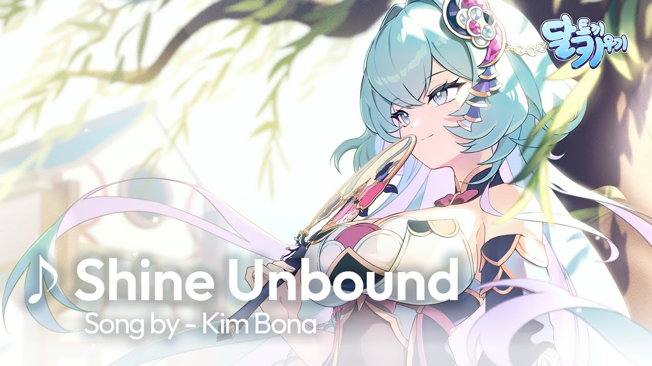 [달토끼 키우기] OST - Shine Unbound (Song by. 김보나)