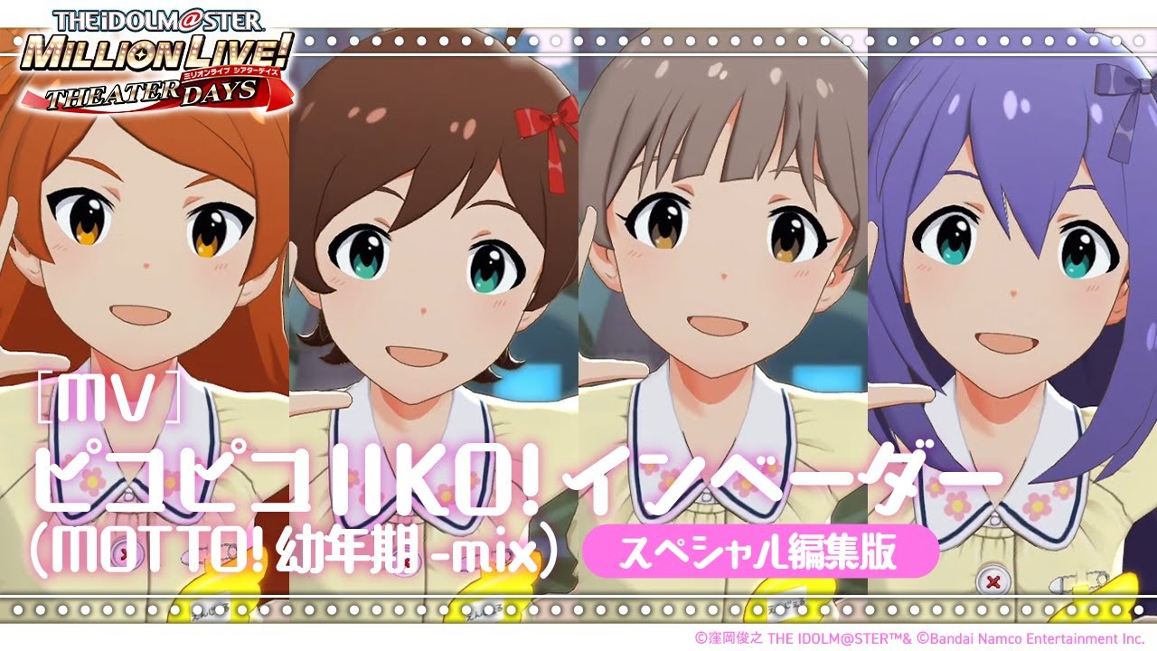 【ミリシタ】ゲーム内楽曲『ピコピコIIKO! インベーダー (MOTTO! 幼年期-mix)』スペシャル総集版MV【アイドルマスター】