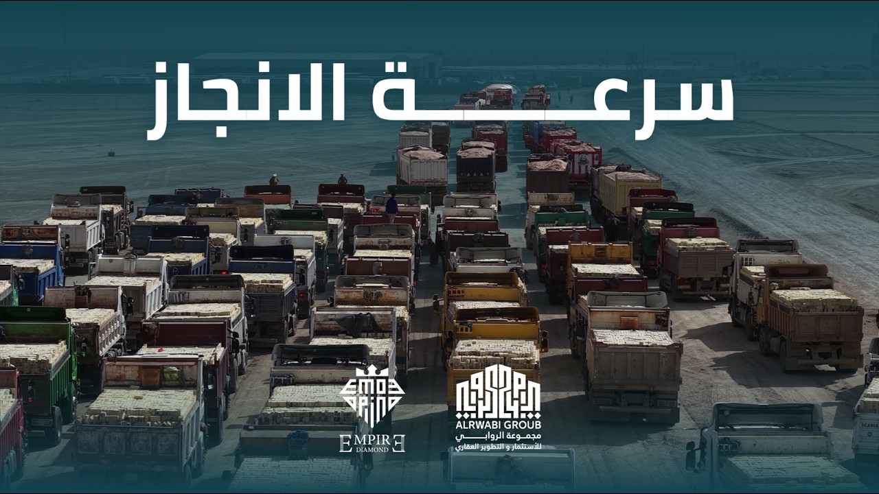 مجموعة الروابي | مدينة امباير دايموند السكني في ذي قار