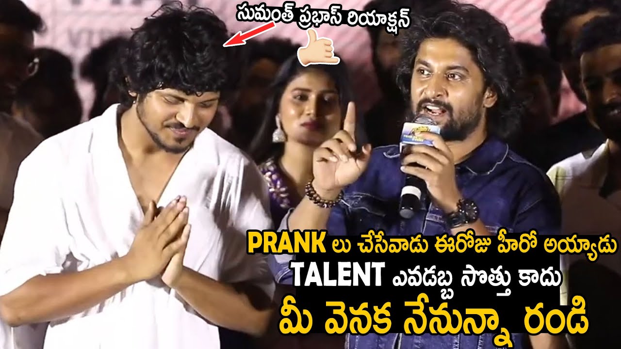 Natural Star Nani Superb Words About Sumanth Prabhas | Mem Famous Trailer Launch | TC Brother