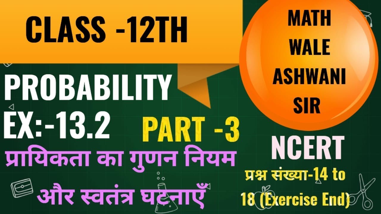CLASS-12,PART-3,Ex-13.2,Q.No-14 to 18 (Multiplication theorem on probability and Independent Events)