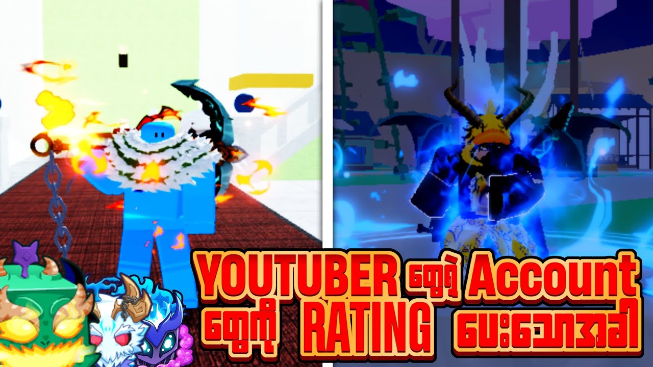 YouTuber တွေရဲ့ Account တွေကို Rating ပေးခဲ့တယ်...❗