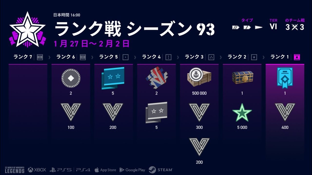【PS5:WoWS】恒例のランクマ参加型配信　シーズン９３