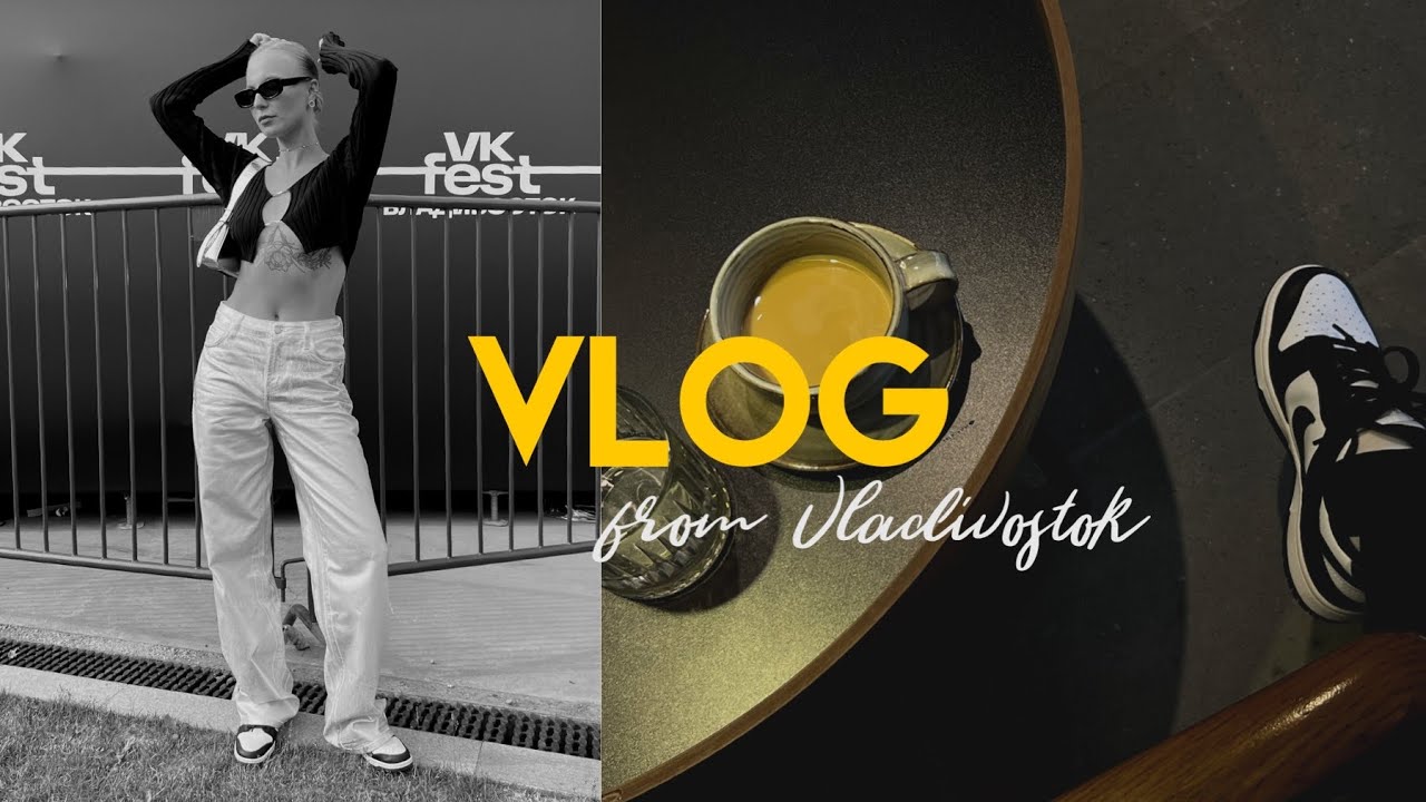 VLOG. Мои будни во Владивостоке. VK fest. Выступление Басты, Джарахова. Неудача в производстве(