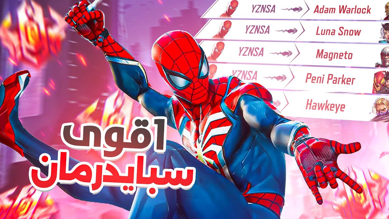جربت من اصعب شخصيات مارفل رايفلز  #1