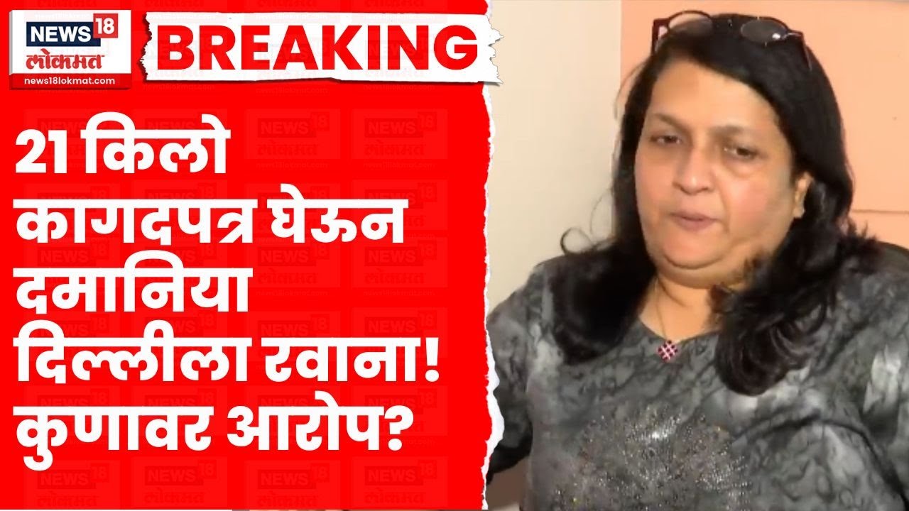 Parth Pawar Jamin Ghotala Prakaran | जमीन घोटाळा प्रकरणावरून Anjali Damania आक्रमक