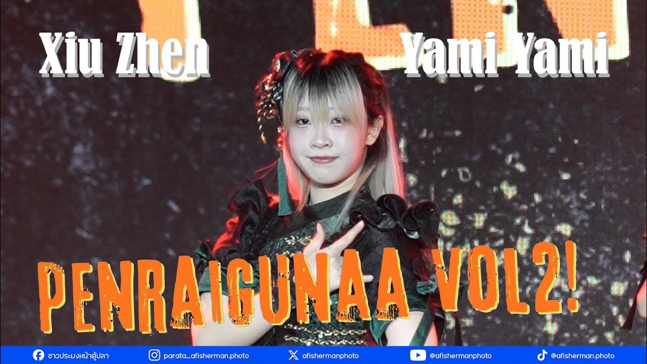 [20260118][Xiu Zhen Focus] Yami Yami @ PENRAIGUNAA VOL2!
