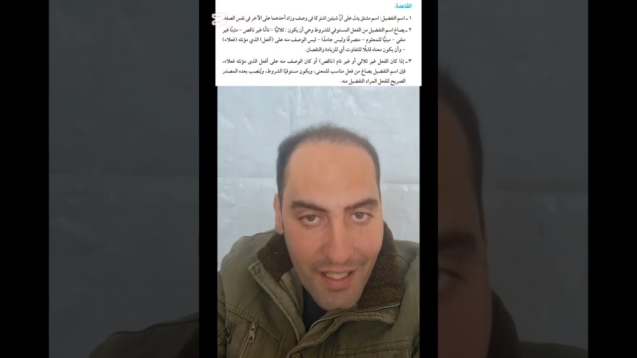 ملخص درس الاشتقاق اسم التفضيل صرف الثالث الإعدادي الأزهري