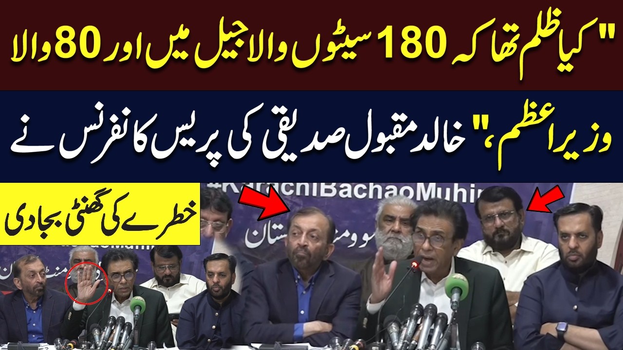 180 Seats in Jail, 80 Seats as PM? | Khalid Maqbool’s Press Conference Rings Alarm Bells | Hum News