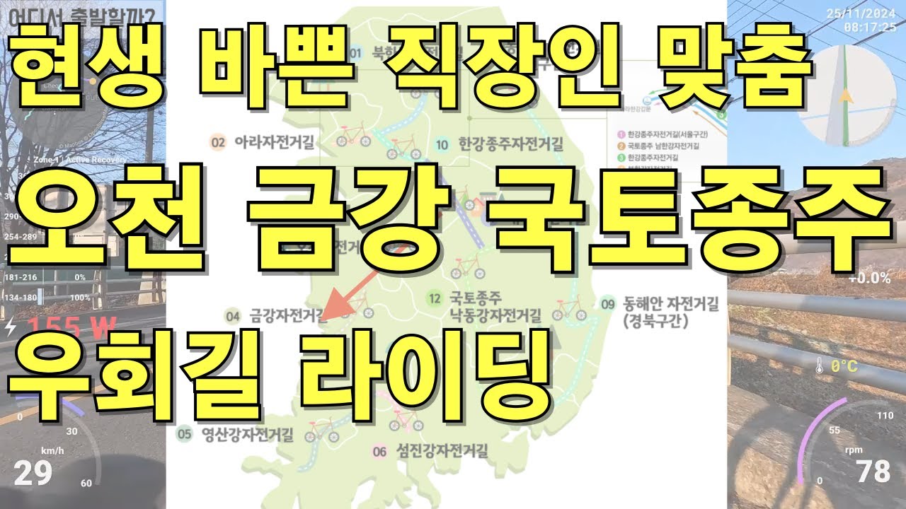 [4K] 오천 금강 국토종주 우회길 라이딩