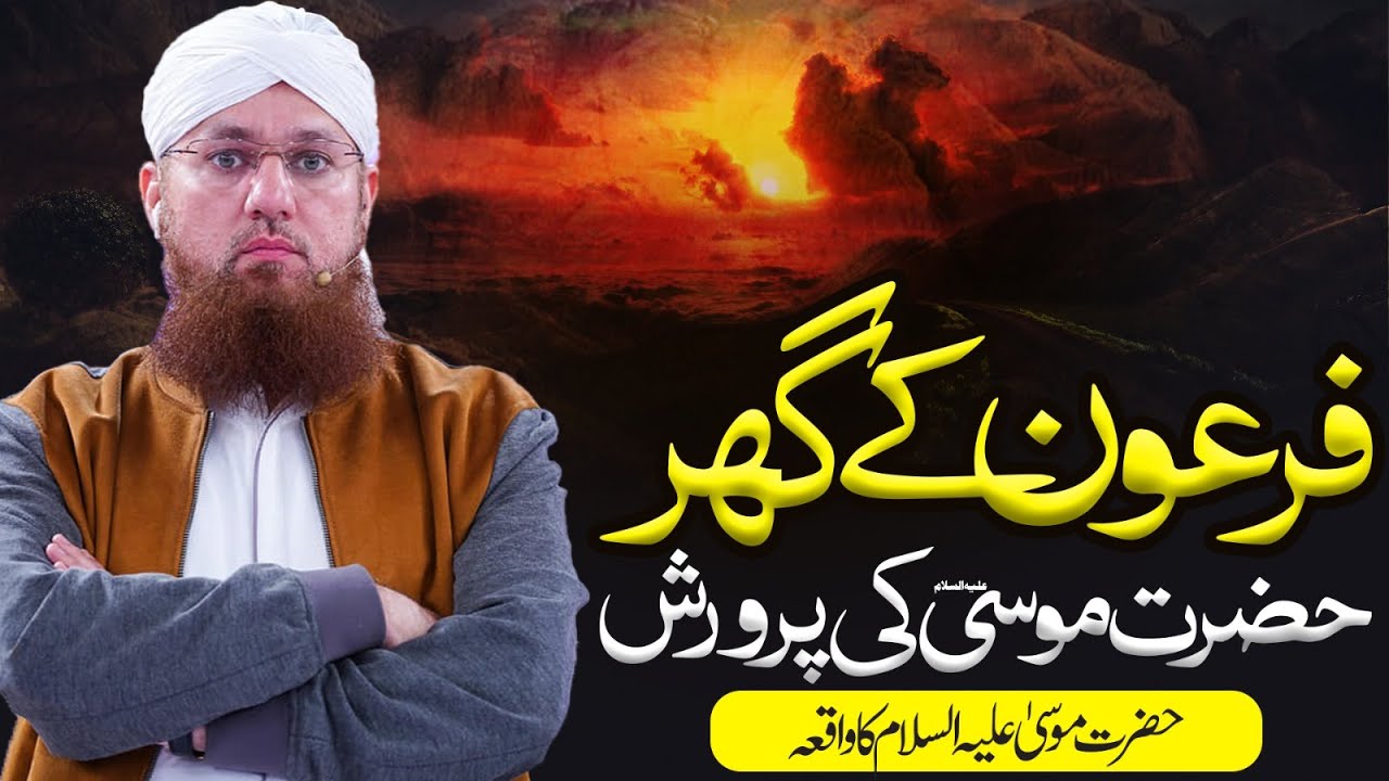 Hazrat Musa Ki Paidaish Ka Waqia | Hazrat Musa Ka Waqia | Abdul Habib Attari