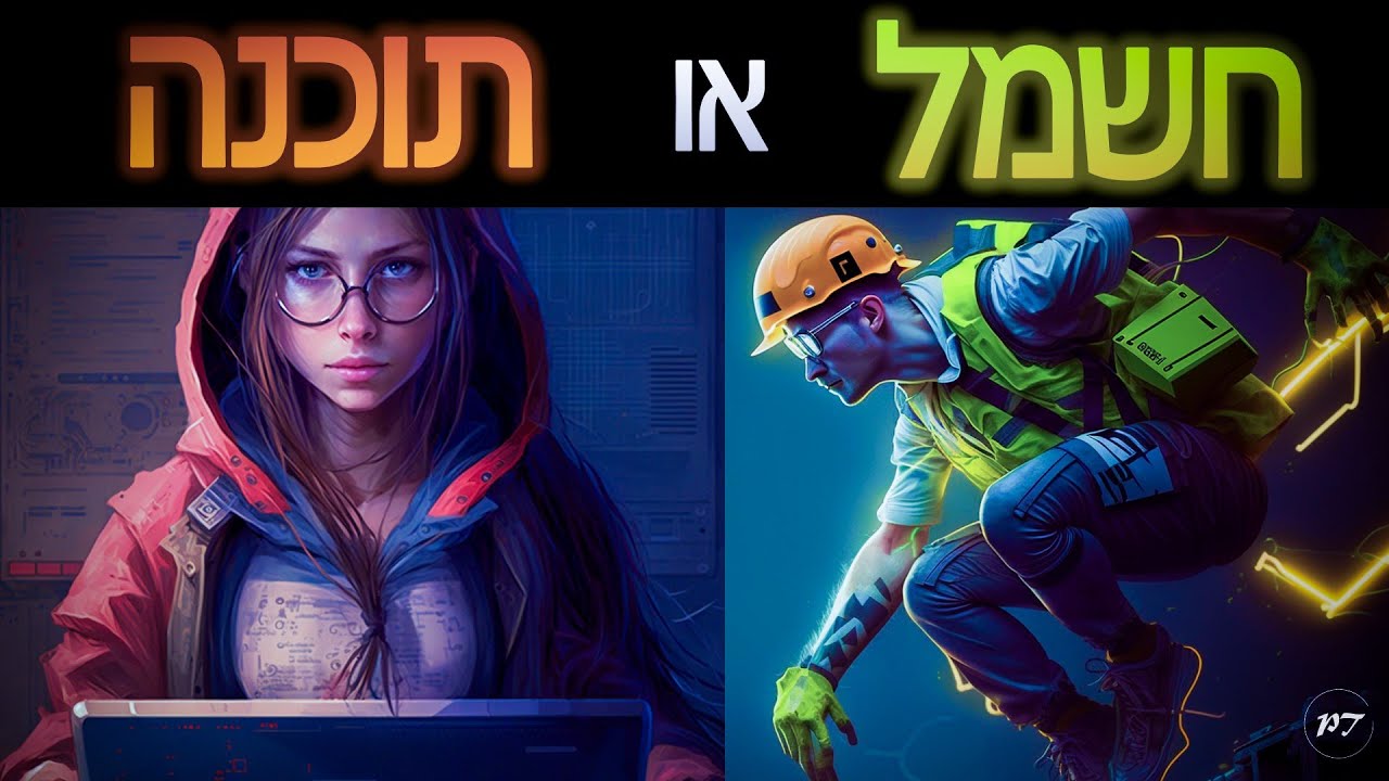 מה עדיף ללמוד, הנדסת חשמל או תוכנה? |🙏❓תודה על השאלה [פרק 2]