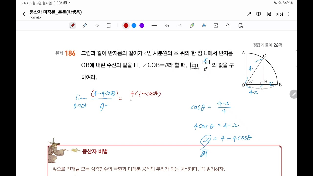 풍산자삼각함수미분186