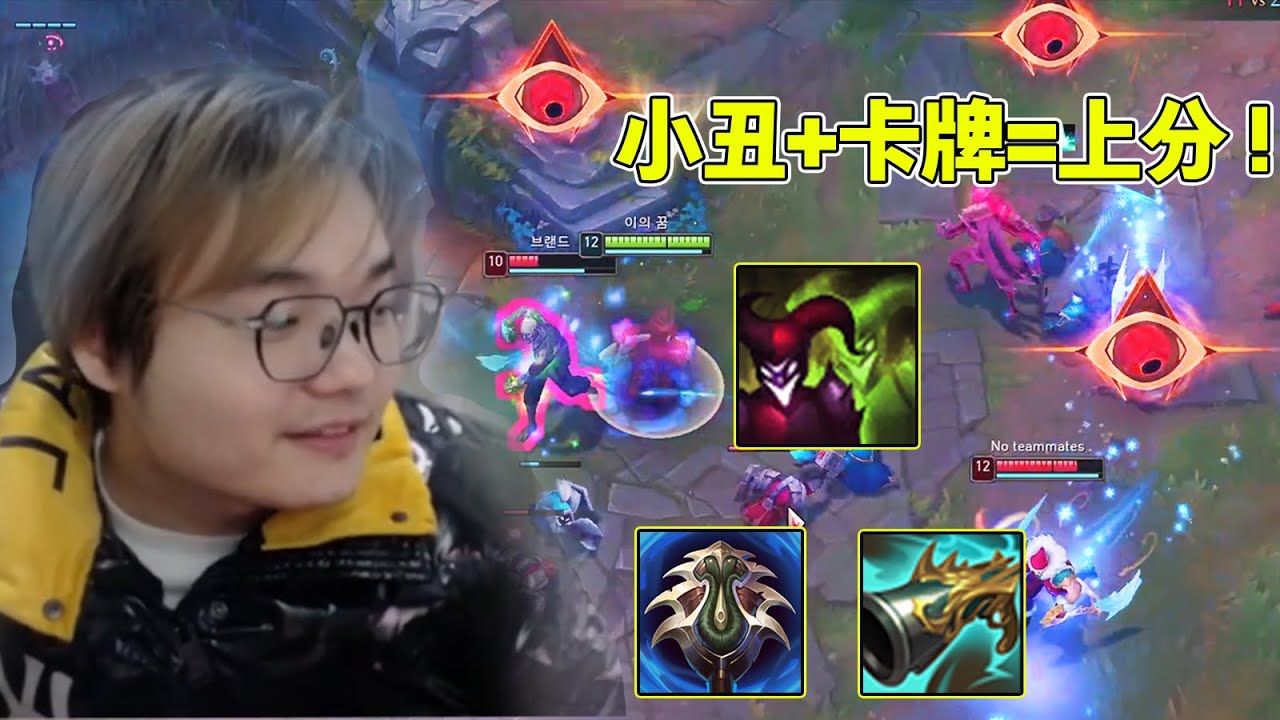 【小丑不貪】[打野]被韓服玩家標記了？開局就被進野區 ？(vs.李星 )