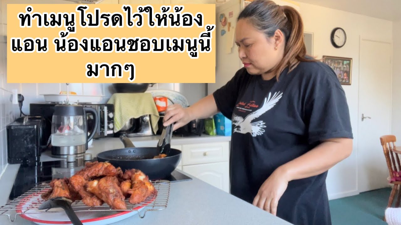 ทำเมนูโปรดไว้ให้น้องแอน น้องแอนชอบเมนูนี้มากๆ 