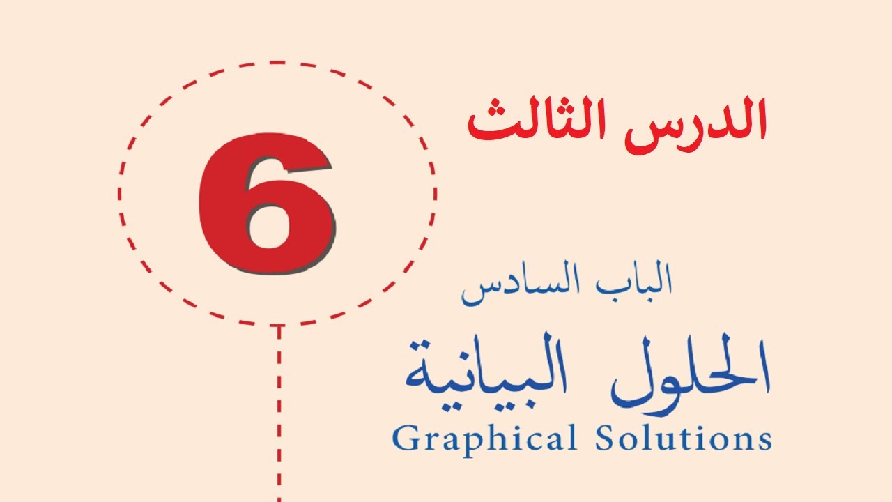 الرسوم البيانية التكعيبية (1)