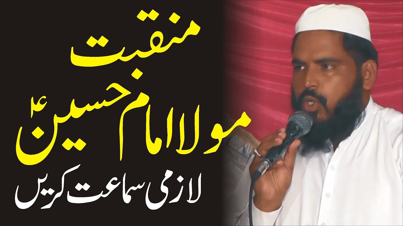 Manqbat IMAM Hussain (A.S) by Qari Mehbob Alam Chishti - Full hd