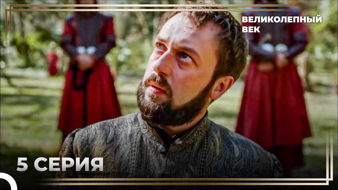История Ибрагима Паргалы, 5. Эпизод 