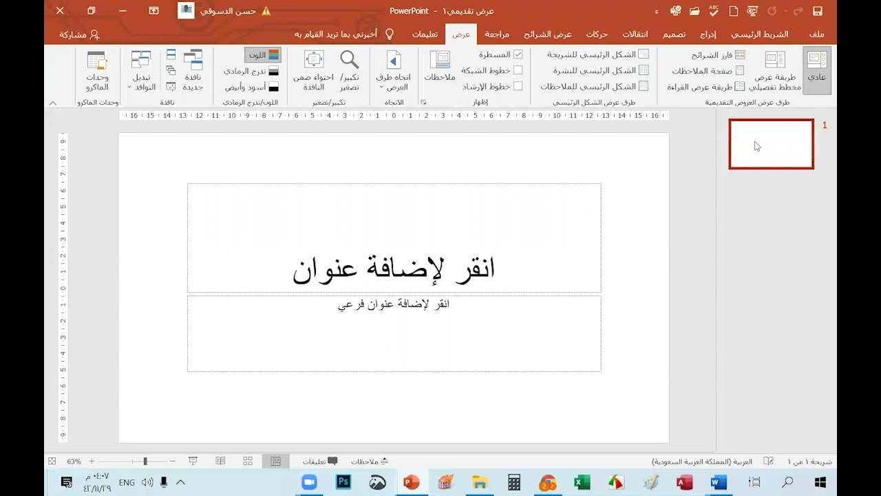 استخدام الحاسب في الاعمال المكتبية - أ. حسن الدسوقي - باروبيونت 2016
