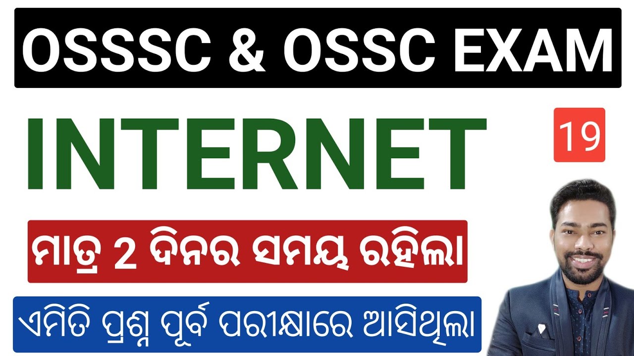 INTERNET || COMPUTER CLASS - 19 || OSSC CGL & OSSSC EXAM || BY SUNIL SIR