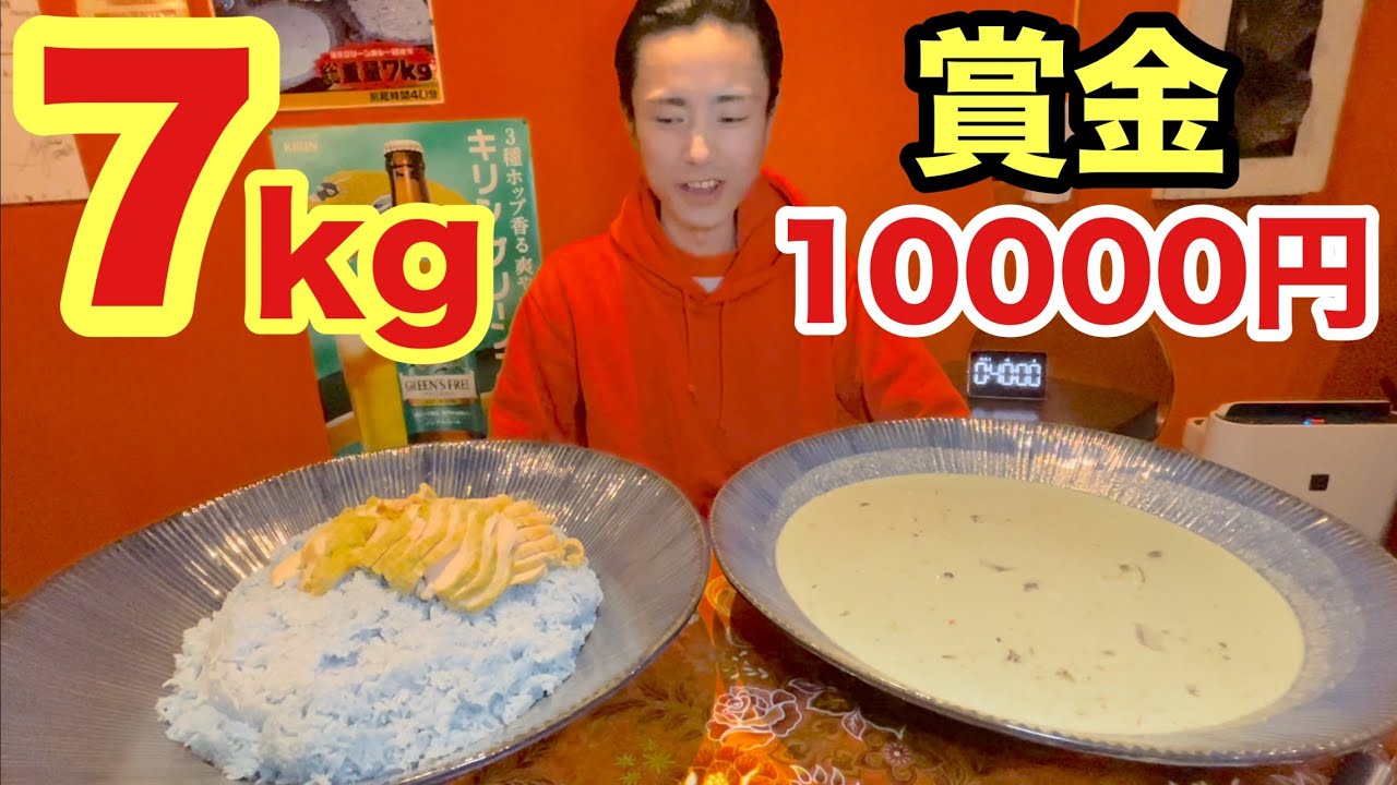 【大食い】総重量7kg！成功賞金１万円の高難度ブルーカレーチャレンジ！【河田 大志】【カワザイル】