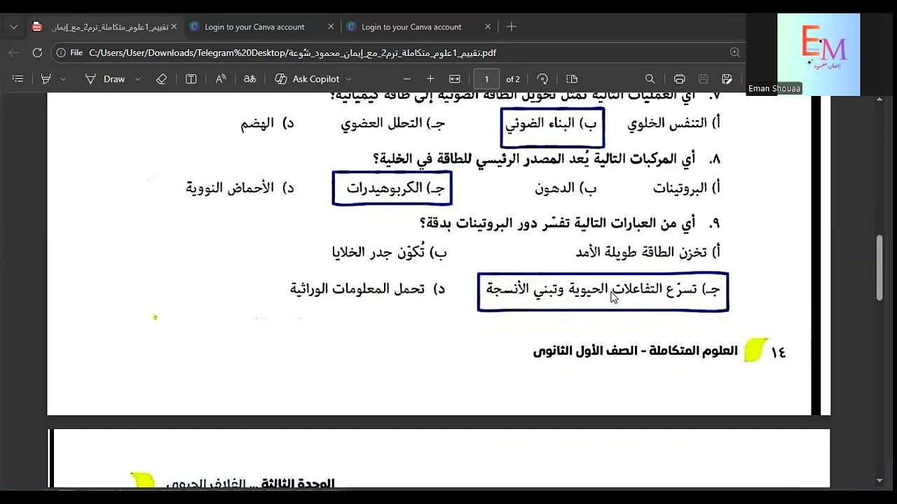 تقييم1 علوم متكاملة ترم 2