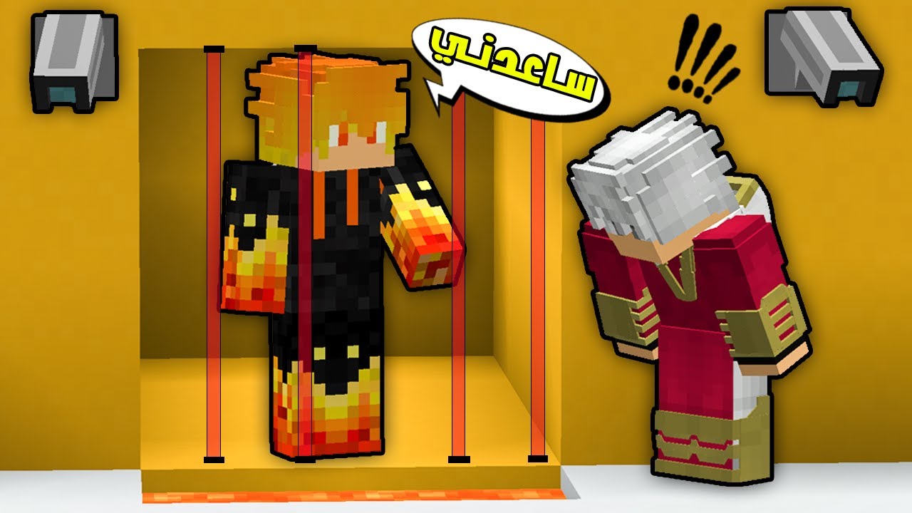 ماين كرافت : تحولت بطل خارق😲وانقذت شراره😱