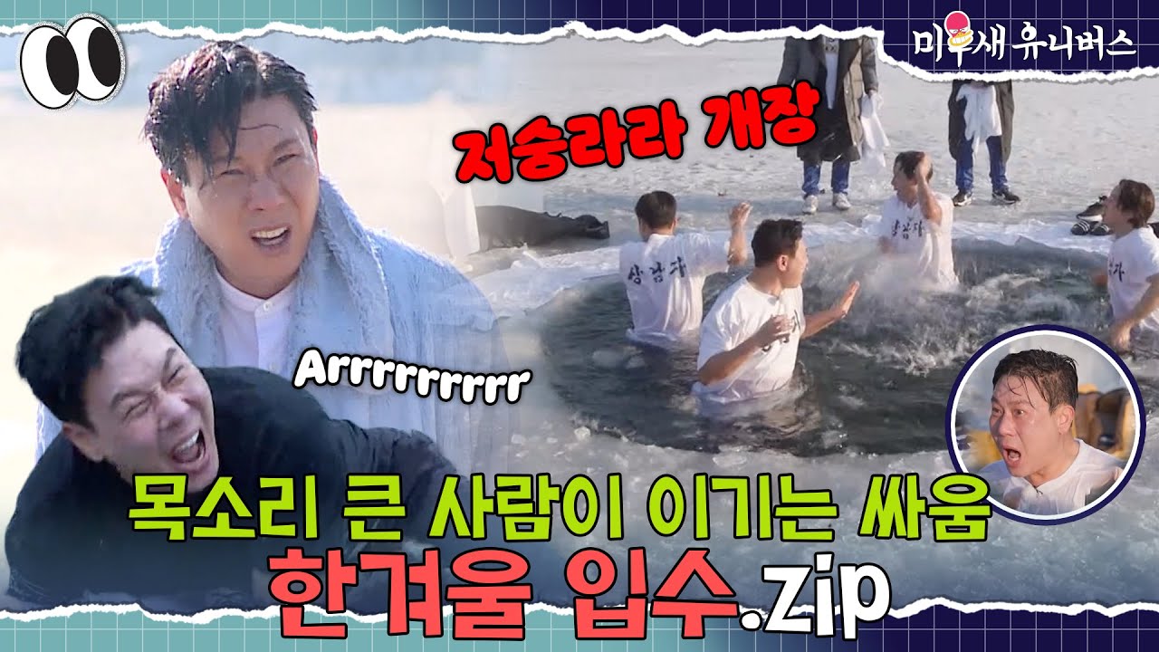 대체 왜 이렇게까지 하는 거예요..🥶 [한겨울 입수.ZIP]
