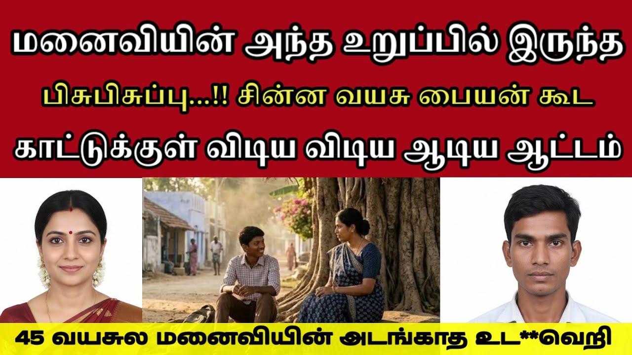 Даже маленький мальчик играл в лесу на рассвете #tamilcrimestory #tamilcrimestory #topnews #crime
