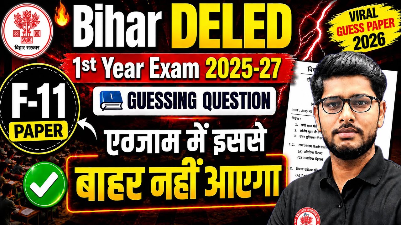  Bihar DELED 1st Year Exam 2025&ndash;27 | F-11 Guess Paper 2026 | कला समेकित शिक्षा Important Questions 