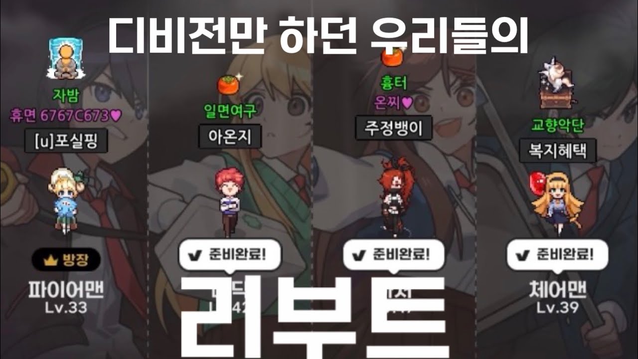 디비전만 하던 우리들의 리부트 (Act1 ep3 ~ Act2 ep1)