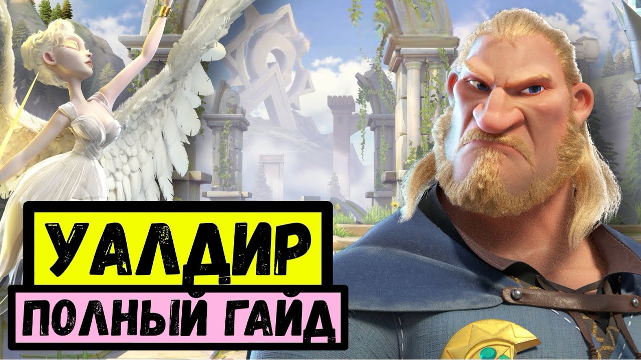 ❄ УАЛДИР ❄ Полный гайд на ЛУЧШЕГО эпического героя в Call of Dragons [ Таланты / Навыки / Связки ]