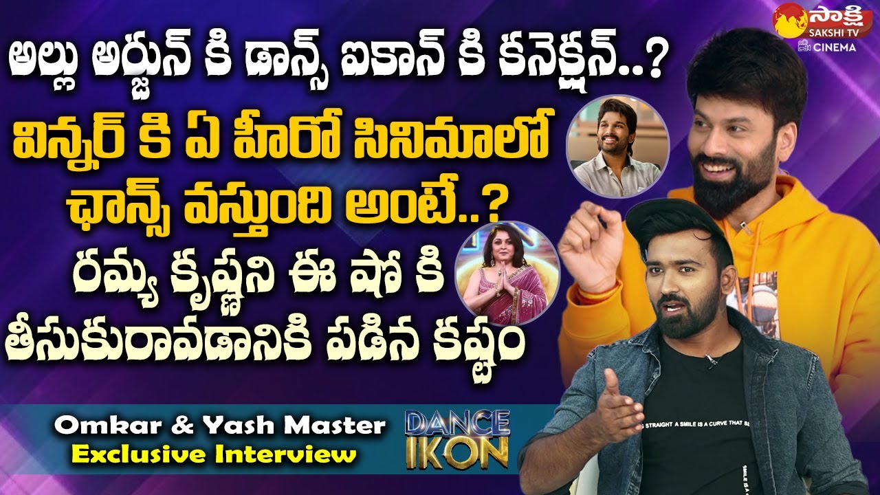 Anchor Ohmkar and Yash Master Exclusive Interview || Dance Ikon On Aha || Sakshi TV Cinema