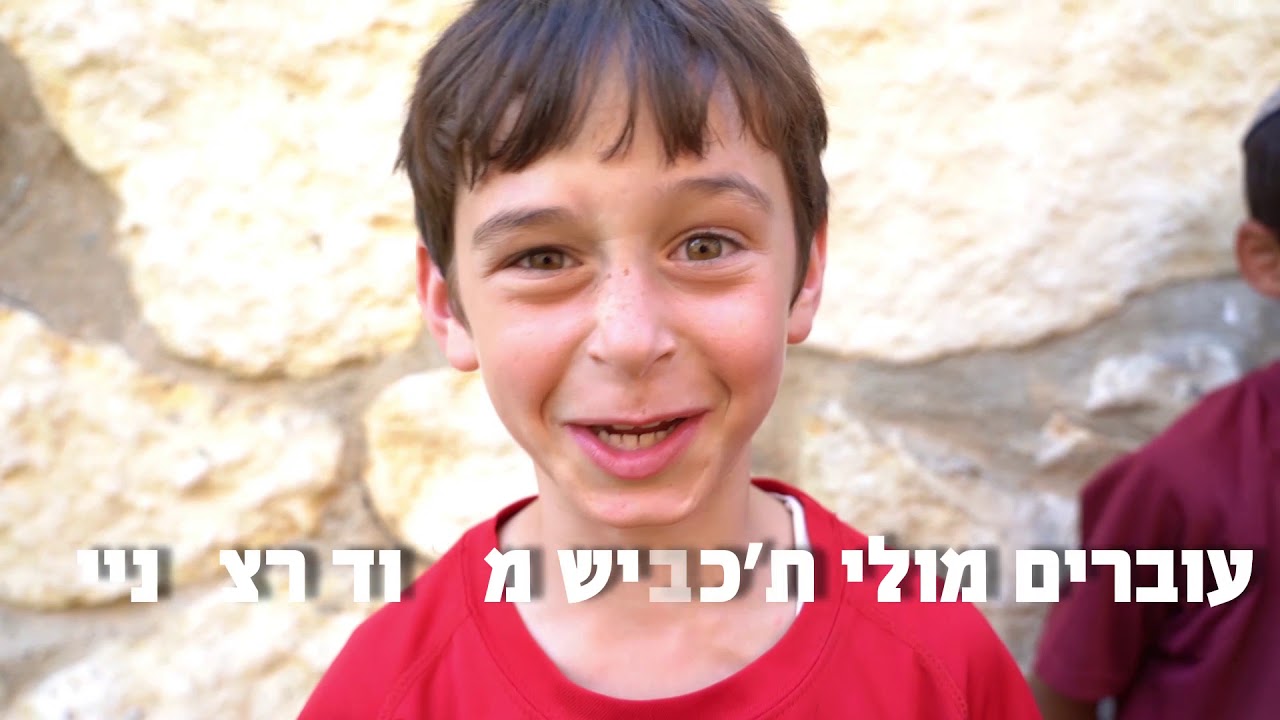 'חזיר בר' -  מקהלת לשם עלי זהב